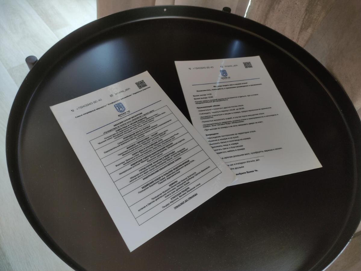 Время Че 苏呼米 外观 照片